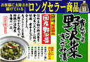 昔ながらの野沢菜きざみ漬【信州まるたかお漬物】【おひさまの里信州安曇野】【HACCP対応工場】【JAS認定工場】〜信州の味を、お土産にご贈答に〜
