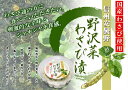 野沢菜わさび漬【信州まるたかお漬物】【おひさまの里信州安曇野】【HACCP対応工場】【JAS認定工場】〜信州の味を、お土産にご贈答に〜