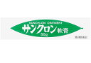 【第3類医薬品】★メール便で配送★サンクロン軟膏 50g しもやけ/敏感肌/みどりの軟膏/にきび/やけど/切れ痔/切り傷/【コンビニ受取不可】