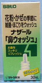 ナザール「鼻ウォッシュ」 ミストタイプ　30mL花粉・かぜの季節に 雑菌・ほこりをウォッシュ