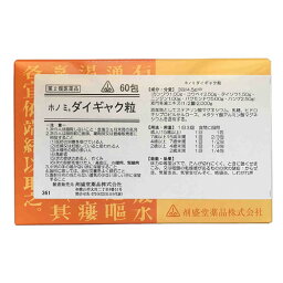 【第2類医薬品】ホノミ漢方 ダイギャク粒 60包【あす楽対応】 <strong>風邪薬</strong> 麦門冬湯 ばくもんどうとう 痰 咳 気管支炎 気管支ぜんそく <strong>顆粒</strong> 剤盛堂