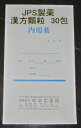 【第2類医薬品】★定形外郵便で配送★JPS漢方細粒−91号(...