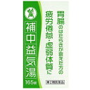 【第2類医薬品】滋養強壮・肉体疲労/補中益気湯エキス錠N「コタロー」165錠/ほちゅうえっきとう/T048/小太郎漢方/内服薬(胃腸虚弱 疲労倦怠 虚弱体質 病後 術後 食欲不振 寝汗 感冒 漢方 ホチュウエッキトウ こたろう)【コンビニ受取対応商品】
