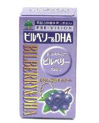 湧永製薬 プレビジョンビルベリー＆DHA（120粒）×3個