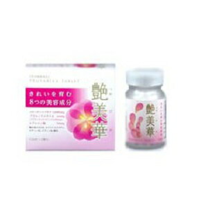 湧永製薬　艶美華（つやびか）タブレット126粒×2個いり【コンビニ受取対応商品】