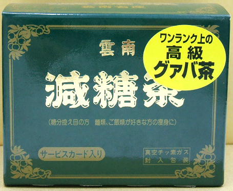 雲南減糖茶(8g×35包)＋10包