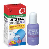 【第3類医薬品】大正製薬 パブロンうがい薬AZ 30ml【コンビニ受取対応商品】