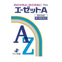 【第3類医薬品】★メール便配送★【ゼリア新薬】エーゼットA 10mL【コンビニ受取不可】/目薬/花粉症/ハウスダスト/目の充血