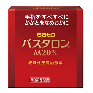 パスタロンM20％ 100g×5個【第3類医薬品】