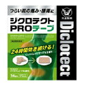 ◎【第2類医薬品】大正製薬 ジクロテクトPROテープ 14枚入※在庫限り※【コンビニ受取対応商品】※セルフメディケーション税制対象