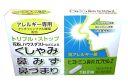 ◎【第2類医薬品】小林薬品工業 ヒストミン鼻炎カプセルZ 1...