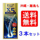 【第1類医薬品】リアップX5プラス 60ml×3個セット /抜け毛・フケ等/ローション/発毛剤/大正製薬★問診結果をメールでお送り致します。同意のご返信をいただけてからの発送となります。【コンビニ受取対応商品】