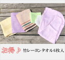 タオル 6枚入 福袋 抗菌 消臭 タオル 竹 レーヨン100...
