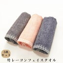 竹レーヨン フェイスタオル3枚セット 抗菌タオル アトピー肌...