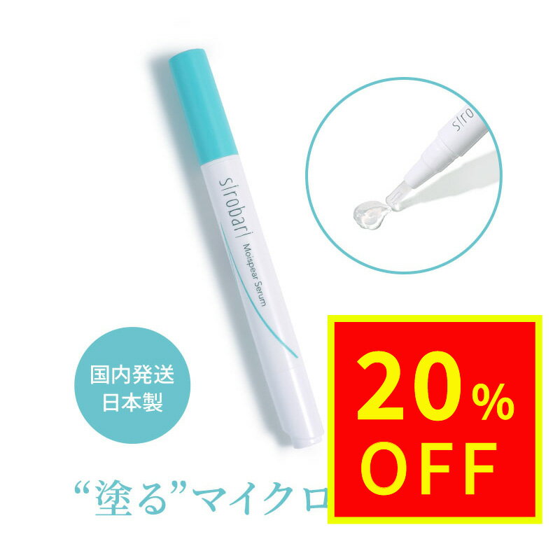 ＼スーパーセール20％OFF／針美容 塗るマイクロニードル『 sirobari モイスピアセラム』シロバリ 塗る 目元 エステ 美容針 パック 眉間 たるみ おでこ 法令線 シミ