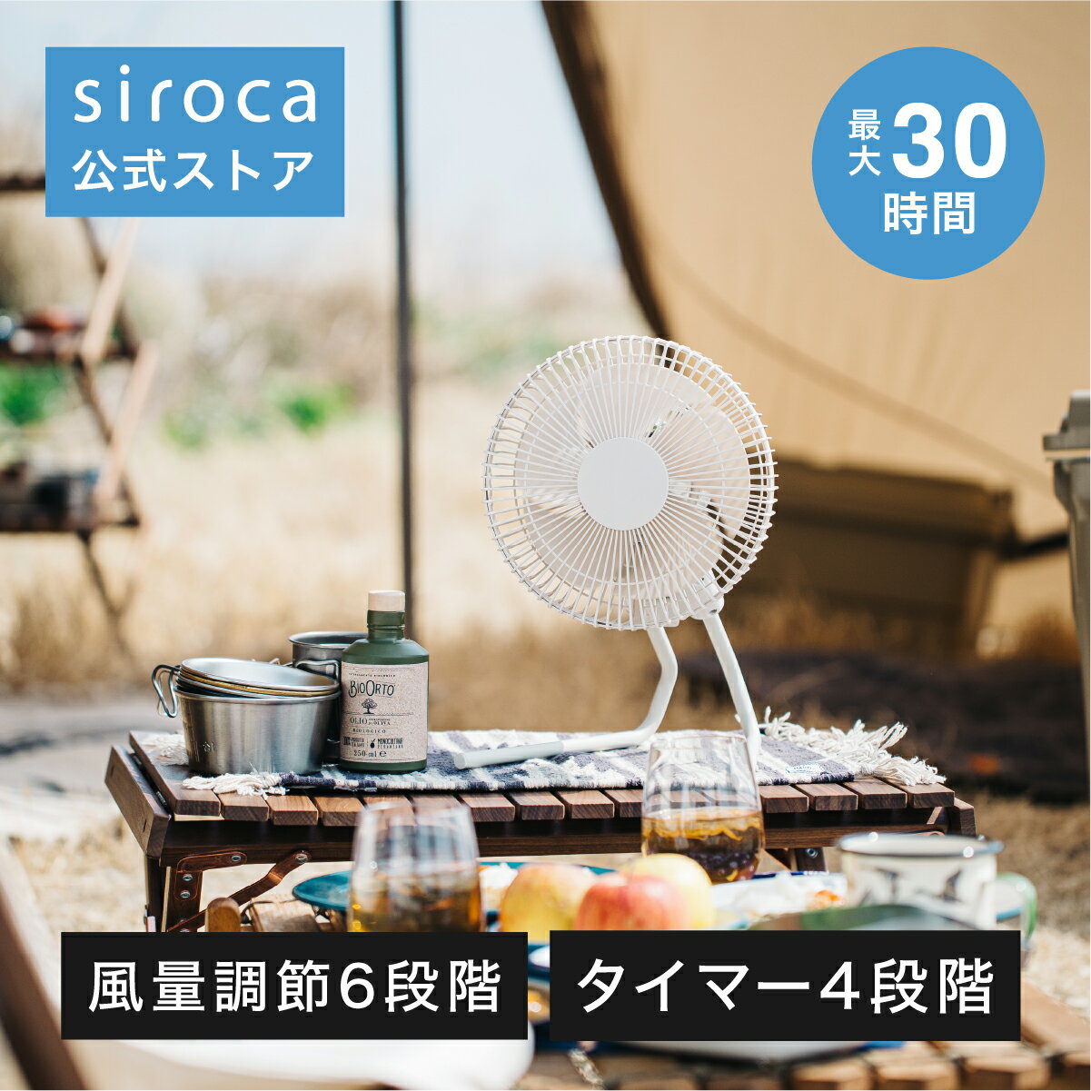 シロカ　ANDON FAN