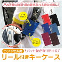 ランドセル キーケース 男の子 女の子 キー カバー キーホルダー リメイク ランドセルカバー 子供 キッズ リュック かわいい 鍵 ケース 【全6色】 入学祝などのプレゼントにも!