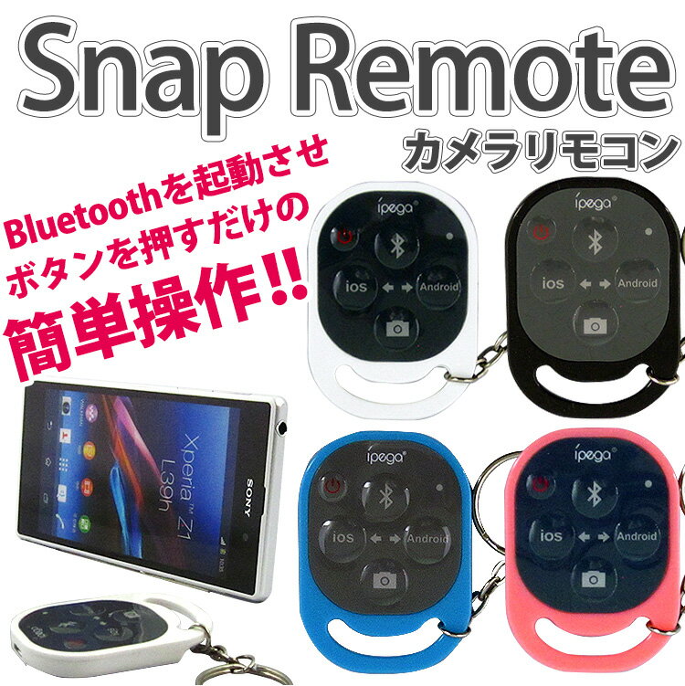 リモコンシャッター iPhone Android スマホ対応 Bluetooth接続 カメ…...:siroitaiyaki:10190917