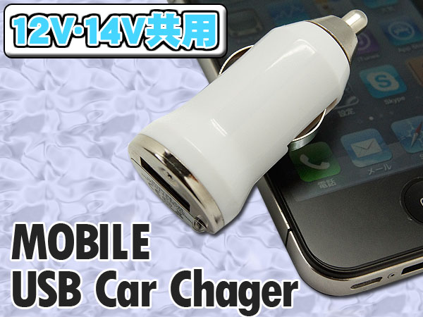 【%off】【メール便可】スマホ/iphone/ipad/docomo/au/softbank/PSP/DSなど■ USB対応カーチャージャーmini/12V・24V対応■ドライブしながら充電♪急な充電切れもコレでOK iphone4s【半額以下】