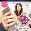 スマホリング バンカーリング ホールドリング リン