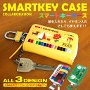 キーケース レディース かわいい ファスナー スマートキーケース (トヨタ プリウス ホンダ スズキ スバル ダイハツ 日産 三菱 マツダ 汎用 NBOX タントカスタム ノア ヴォクシー ハリアー シエンタ アクア FIT クレパス柄 クレヨン柄 クーピー柄)