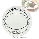 しろたん つぶやき プレート 皿 大皿 L 23.5cm おなべ柄 【単品】日本製お皿 プレート 大皿 丸皿 平皿 皿 食器 あざらし アザラシ キャラクター かわいい マザーガーデン