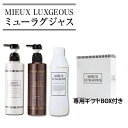 ※送料無料※ミューラグジャスインバスケア3点セット