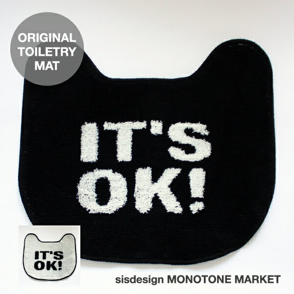 【白黒】IT'S OK! トイレマット...:sisdesign:10000174