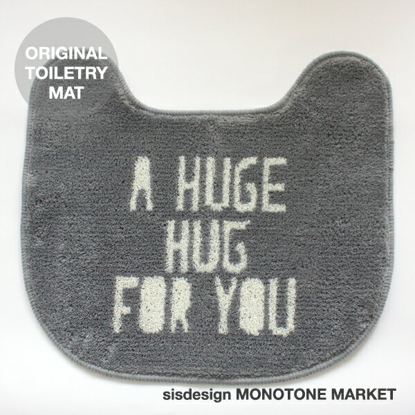 【グレー】HUGE HUG トイレマット...:sisdesign:10000176
