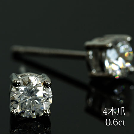 ダイヤモンドスタッドピアス 0.60カラット 4本爪 18金orプラチナG・SI・GOODソーティング《鑑定付》あす楽対応