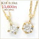 【あす楽】K18ゴールド 一粒ダイヤ ネックレス 0.1ct 18金ダイヤモンド 専門店のお試しアイテム!SIクラス 鑑別カード付 選べるデザイン&カラー Diamond 首飾り