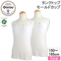 【吸水速乾】ジュニア　ブラトップ　モールドカップ　2枚組　<strong>白</strong>/織ネーム　150～160cm　女の子 女児 ファーストブラ ジュニアブラ スポーツブラ 150 160 160