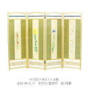 すだれ屏風 白木 竹皮 四季花(屏風/簾/衝立/間仕切り/パーテーション)