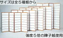 障子スクリーン 横格子 120×180cm(茶) (屏風/衝立/間仕切り/スクリーン/パーテーション/パーティション/和風)