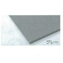 へりなし畳 カラー【グレー】 (たたみ/タイル/置き敷き/和風/色)