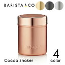 【期間限定!送料無料】BARISTA&CO(バリスタアンドコー)Cocoa Shaker(ココアシェーカー)(ココア シェーカー 小麦粉 抹茶 シュガーパウダー トースト アイス デザート お菓子作り バレンタイン クリスマス ハロウィン スチール)