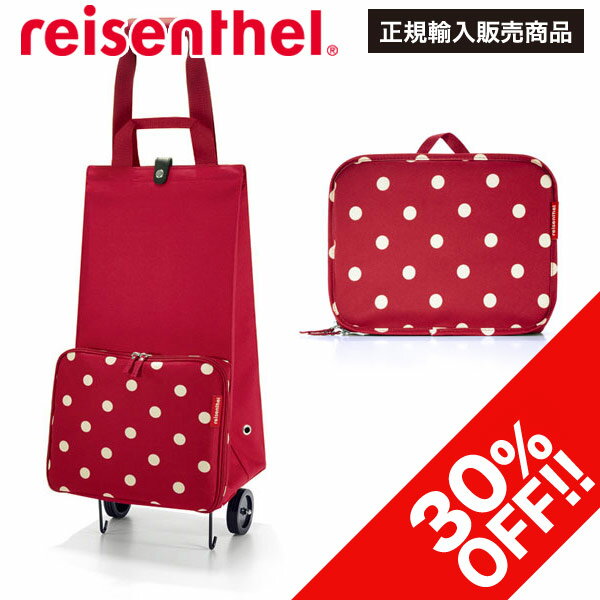 【30％OFF☆アウトレットセール】ライゼンタール(reisenthel)フォルダブルトローリー4H(折りたたみ式エコバッグ キャリー おしゃれ ショッピングカート)柄：ルビードット【ギフト包装不可・イメージ違い返品不可】】