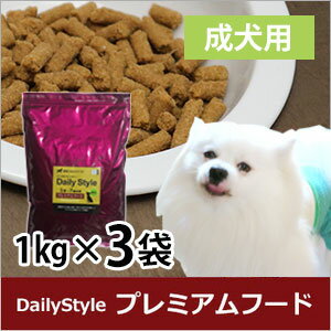 DailyStyle プレミアムドッグフード成犬用(1歳〜7歳未満) 1kg×3袋(全犬種用)(デイリースタイル/国産/無添加/鹿肉ドッグフード/犬)/10P05Nov16 DailyStyle プレミアムドッグフード成犬用(1歳〜7歳未満) 1kg×3袋(全犬種用)(デイリースタイル/国産/無添加/鹿肉ドッグフード/犬)/10P05Nov16