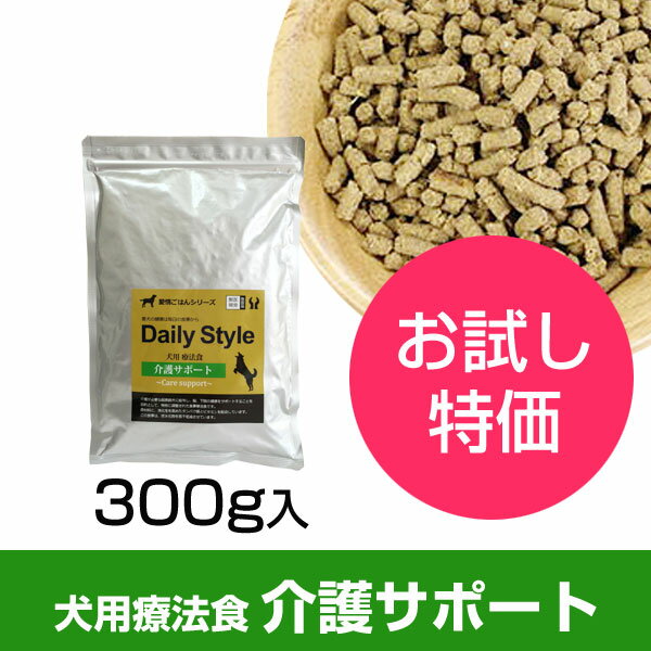 【お試しサンプル】犬用療法食・介護サポート300g入り・送料無料（鹿肉ドッグフード/国産/…...:sizenryouhou:10000003