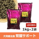 犬用療法食・腎臓(じんぞう)サポート1kg×2袋(デイリースタイル/国産/無添加/鹿肉ドッグフード/犬)/10P03Dec16