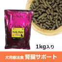 犬用療法食・腎臓(じんぞう)サポート1kg入り(鹿肉ドッグフード/国産/無添加/デイリースタイル/犬)/10P03Dec16