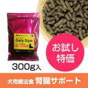 【お試しサンプル】犬用療法食・腎臓(じんぞう)サポート300g入り・送料無料(鹿肉ドッグフード/国産/無添加/デイリースタイル/犬)※1世帯1個限り/10P03Dec16