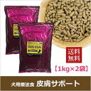 犬用食事療法食・皮膚サポート1kg×2袋(デイリースタイル/国産/無添加/鹿肉ドッグフード/犬)/10P03Dec16