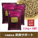 犬用食事療法食・皮膚サポート1kg×3袋(デイリースタイル/国産/無添加/鹿肉ドッグフード/犬)/10P03Dec16