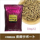 犬用食事療法食・皮膚サポート1kg入り(鹿肉ドッグフード/国産/無添加/デイリースタイル/犬)/10P03Dec16