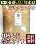 有機焙煎小麦ふすま 1kg×2袋(熊本県 株式会社ろのわ)有機JAS無農薬・送料無料・産地直送 P20Aug16