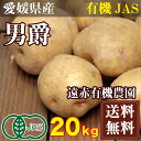 【セール】男爵(じゃがいも) 20kg ...