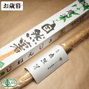 【お歳暮専用】【クール便】自然薯 贈答用1本 (約1kg前後) 有機JAS (佐賀県 ささき農園) 産地直送