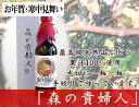 【お年賀・寒中見舞い対応】森の貴婦人 600ml (岩手県 下田澤山ぶどう園)天然山葡萄のストレート果汁 産地直送