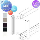 三協アルミ レジリア YK1型 端部カバー 1本 H600 CEFTC-YK1-06 アルミフェンス 三協立山 ガーデン DIY 塀 壁 囲い エクステリア